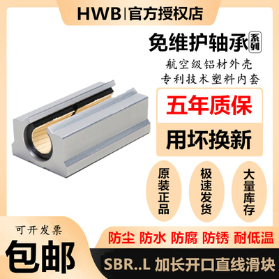 加长铝塑箱式直线滑块轴承SBR 10 12 16 20 25 30 35 40 50 L LUU