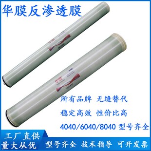 华膜反渗透膜U00000高低压6寸抗污染RO膜通用