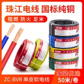 国标珠江电线家用芯阻燃B.5 单芯软线 平方家装