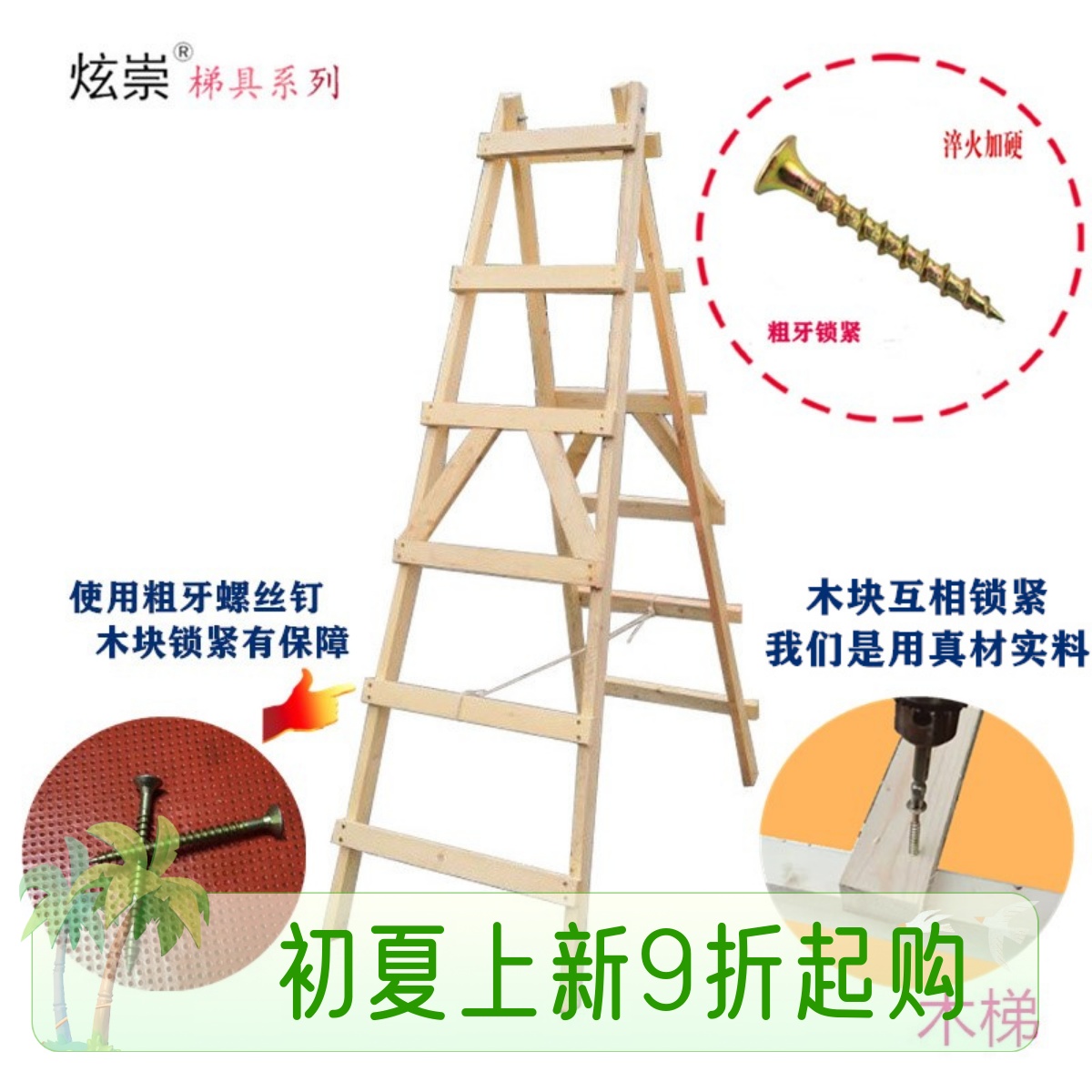 炫崇实木木梯工地水电装修木工工程行走梯便携式电工绝缘安全梯子