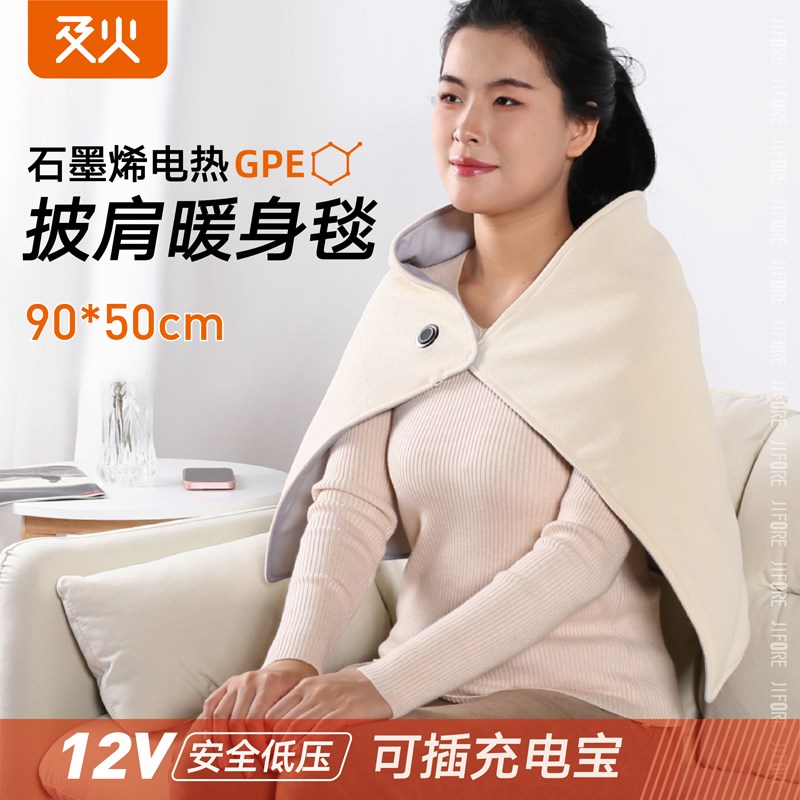 披肩暖身小电热毯石墨烯USB加热毯子车载V加热垫单人盖毯