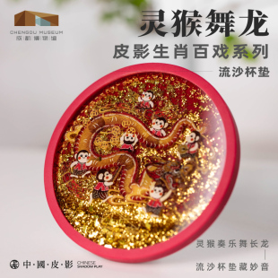 成都 礼影灵猴舞龙流 硅胶杯垫隔热垫沙文创皮品女生