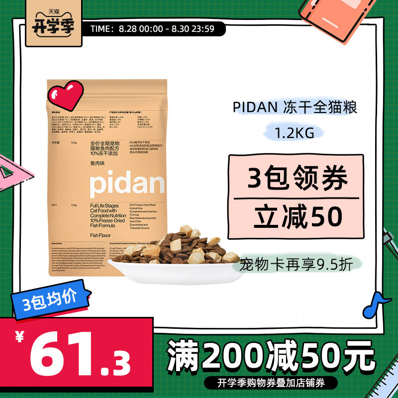 pan冻干全期.g全价猫主粮鱼肉增肥发腮成幼