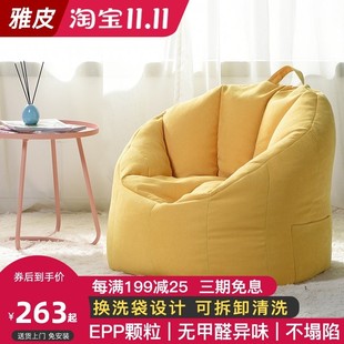 雅皮懒人沙发简易小户型卧室沙发读书角阅读创意单人沙发休闲椅