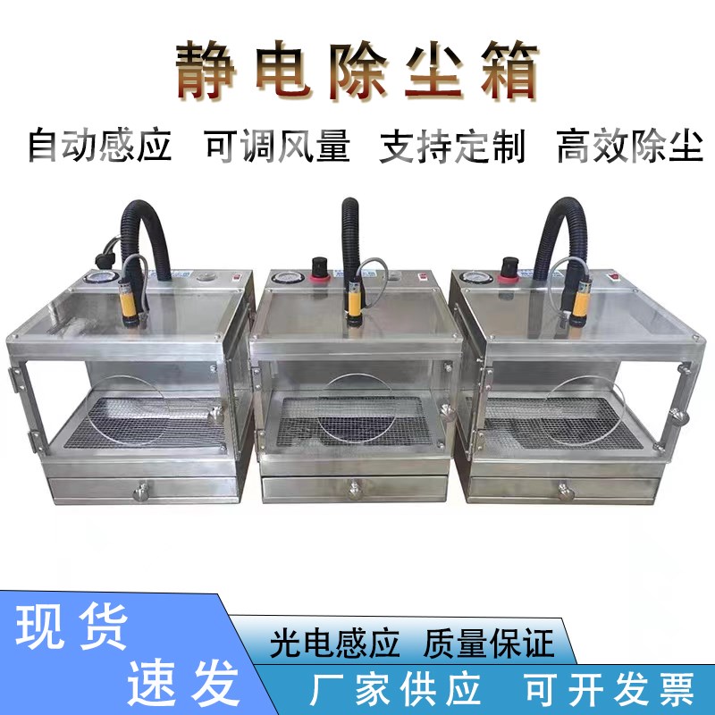 工业除静电吹尘箱电路板离子除尘自动带抽屉防净化自动感应除尘器