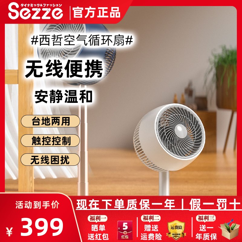 Sezze西哲空气循环扇落地扇家用小型伸缩台立式无线轻音201