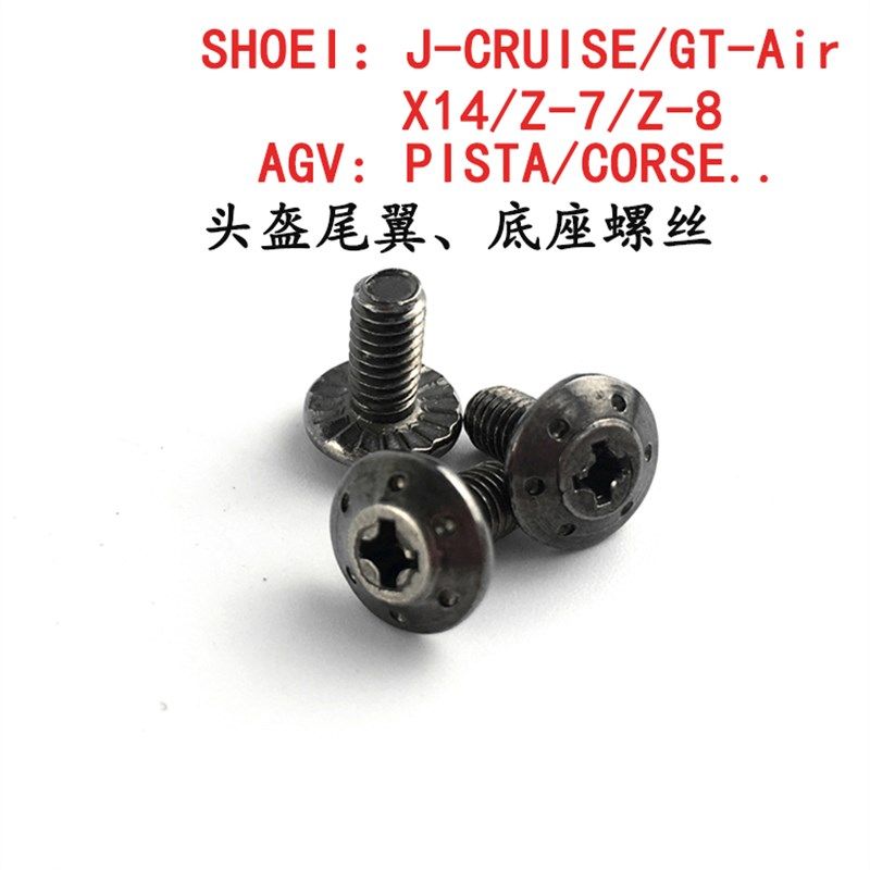 A SHOEJCRUSE  镜片底座 螺丝 尾翼螺丝,摩托车/装备/配件,其他摩托车用品,淘宝优惠券,粉丝福利购,淘宝优惠卷