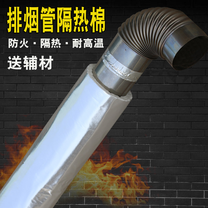 热水器排烟管隔热棉防火棉铝箔隔热防烫烟筒耐高温纤维防火棉