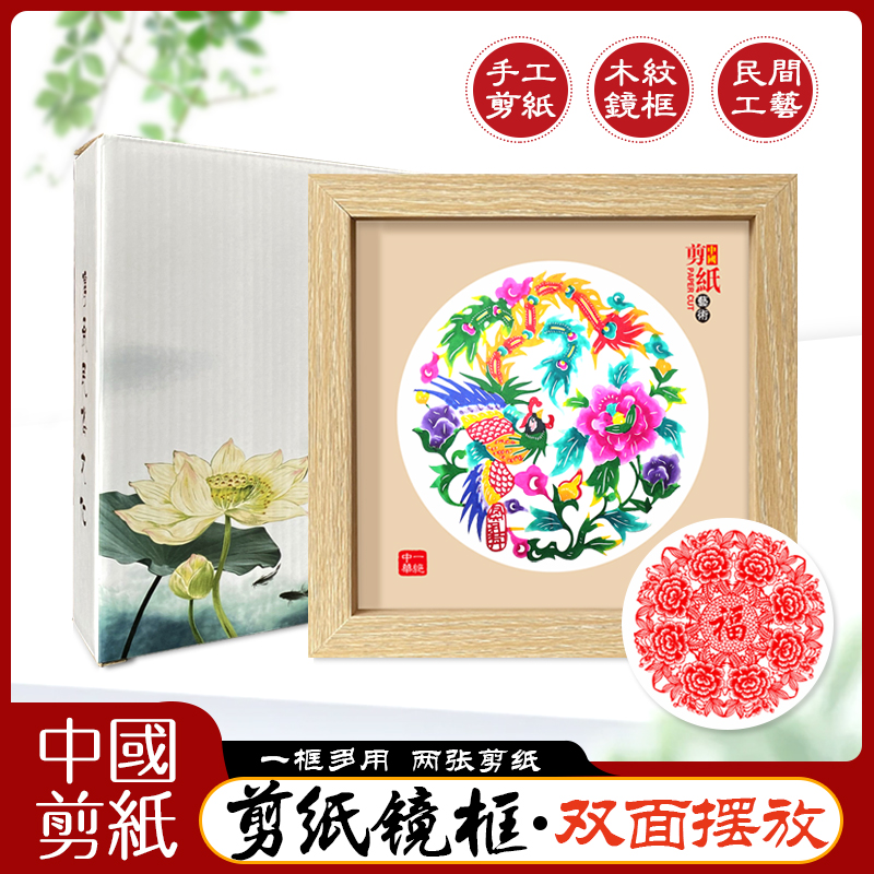 中国风特色礼品家居摆件剪纸双面镜框摆台民间手工艺创意画实木框