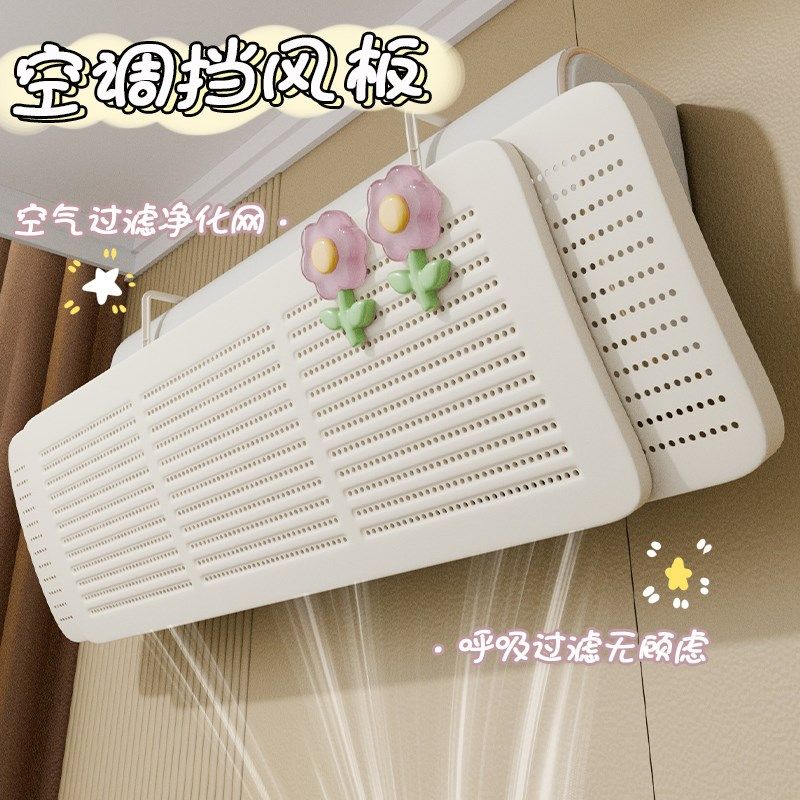 新款挡风板月子婴儿防直吹遮风板出风口壁挂式通用导风板,收纳整理,空调挡风板,淘宝优惠券,粉丝福利购,淘宝优惠卷