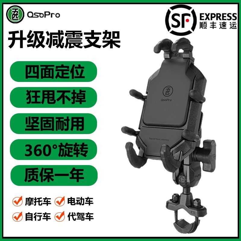 五匹摩托车导航支架电动车自行车减震uy踏板通用,摩托车/装备/配件,摩托车导航/手机/对讲机支架,淘宝优惠券,粉丝福利购,淘宝优惠卷