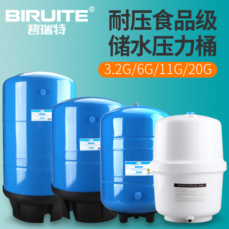 压力桶家用直饮水机储水桶商用反渗透纯水机RO机储水罐