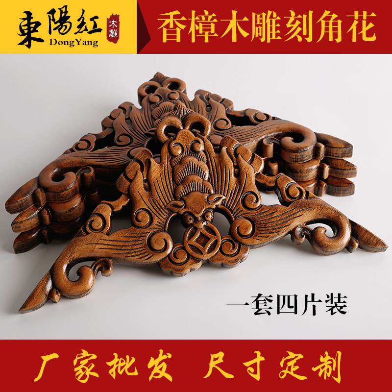东阳木雕实木角花香樟木玄关背景墙吊顶贴花装饰三角家装