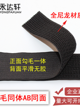 勾毛同体AB同面贴单面反扣自粘黑白尼龙粘扣扎带拉链条搭扣