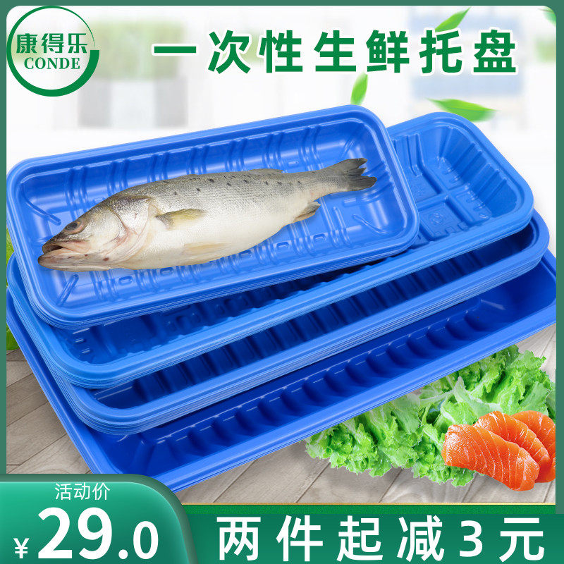 超市生鲜长方形 一次性塑料pp蓝色托盘海鲜鱼肉类果蔬食品打盒