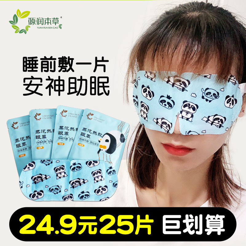 买一送一蒸汽眼罩热敷护缓解眼疲劳男女学生睡觉去黑眼圈,居家日用,蒸汽眼罩,淘宝优惠券,粉丝福利购,淘宝优惠卷
