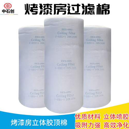 汽车烤漆房过滤顶棉喷体胶海俱喷漆钣金立漆顶棚过滤家绵漆雾滤棉