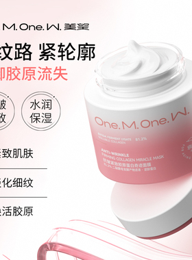 美望抗皱紧致面膜胶原蛋白 保湿补水护肤面霜抗皱紧致