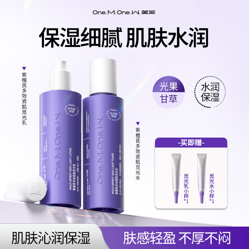【美望瓷肌水乳套装】觅光保湿爽面部护理套装