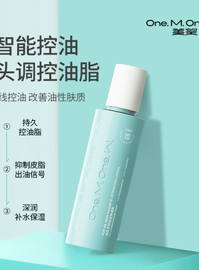 美望油肌特调乳专研磁吸 乳液面霜妆前改善油肌控油