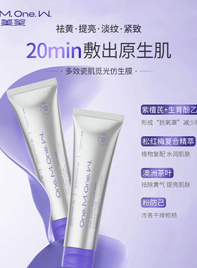 美望多效瓷肌觅光仿生膜 面霜乳液保湿补水紧致