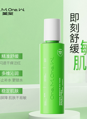 美望维稳舒敏干红修肤水 爽肤水保湿水舒缓敏感肌