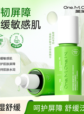 美望维稳舒敏精华液干红修肤 面部补水保湿舒缓敏感肌