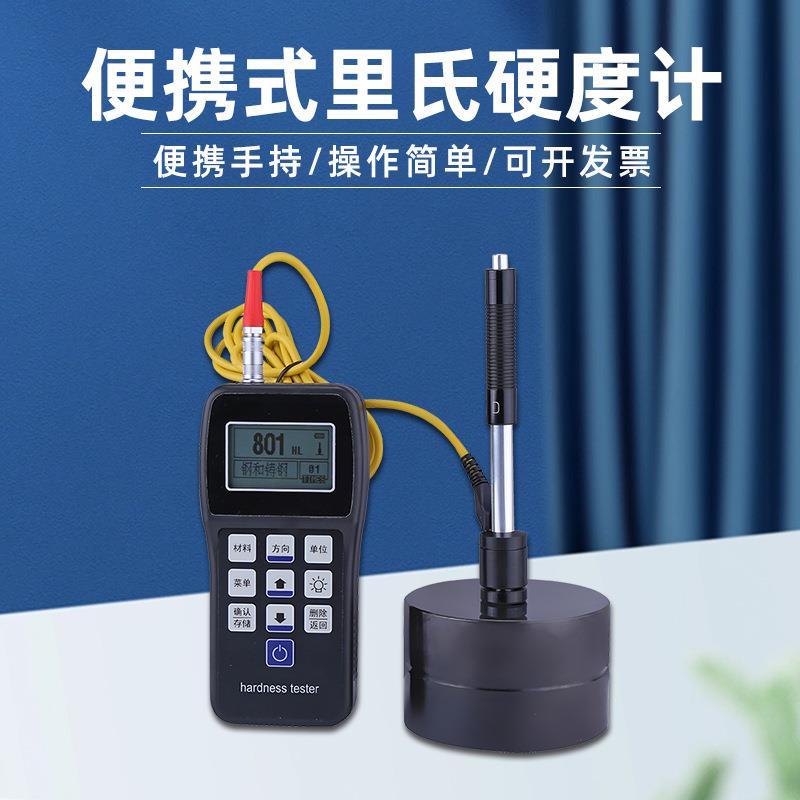 便携里氏硬度计SHL-140金属LED液晶数显型数据存储手持式试验机
