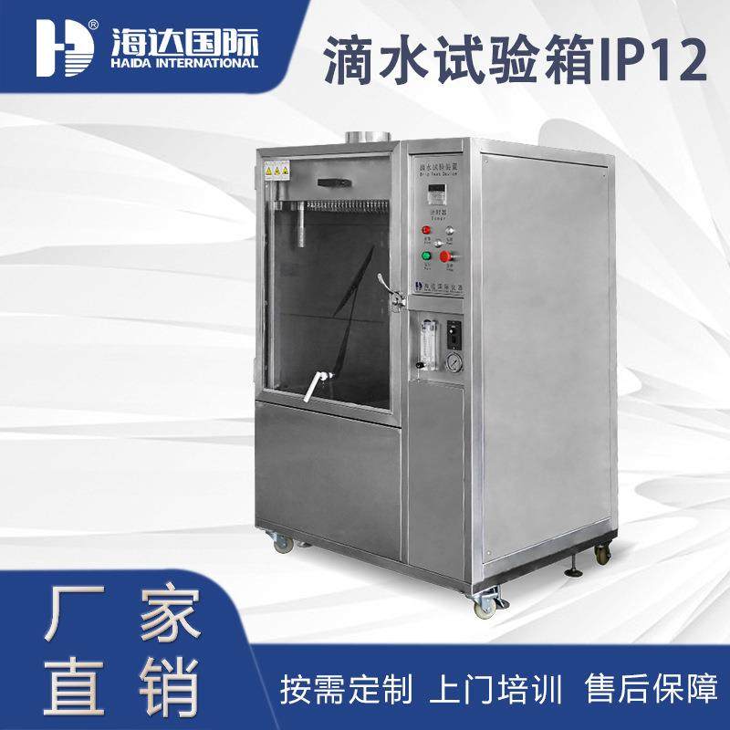 昆山海达直销IPX12滴水试验机滴水装置淋雨试验设备保质一年