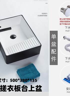带搓板台上盆陶瓷简约洗衣盆家用台盆洗手方型洗衣池阳台洗脸水盆