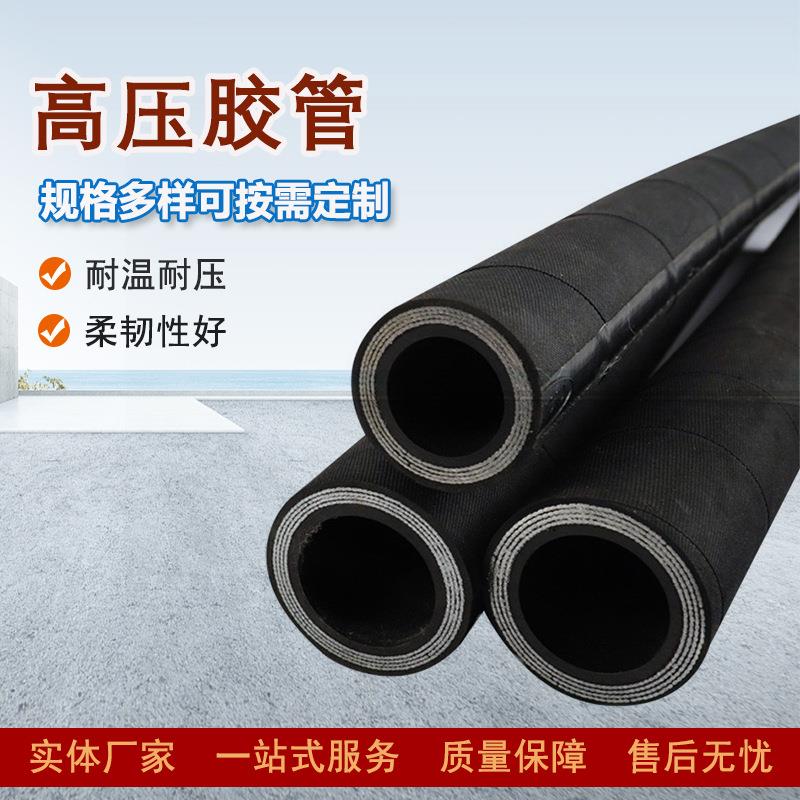 高压胶管大口径矿井液压高压钢丝缠绕钻探胶管刻字高压橡胶管