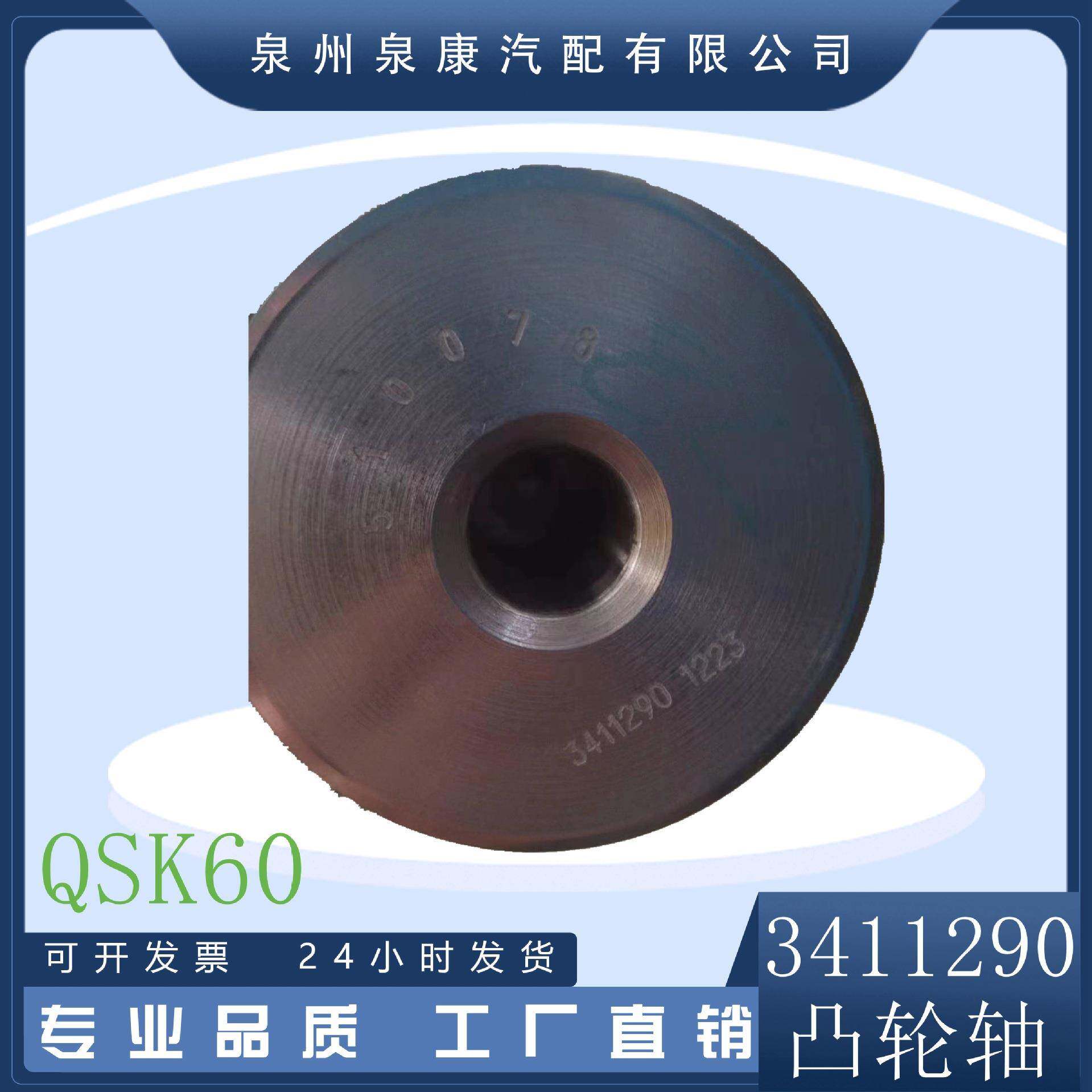 国产K60QSK60凸轮轴3411289341129053761495376154优势供应