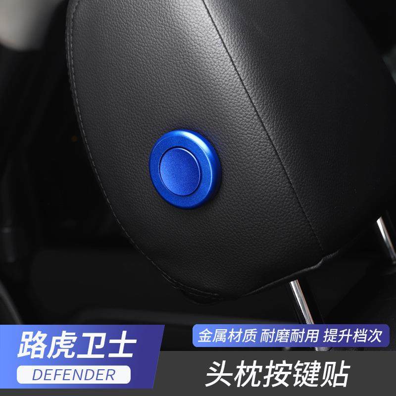 路虎20-22款卫士头枕按键贴头枕调节开关装饰贴defender改装专用,鲜花速递/花卉仿真/绿植园艺,割草机/草坪机,淘宝优惠券,粉丝福利购,淘宝优惠卷