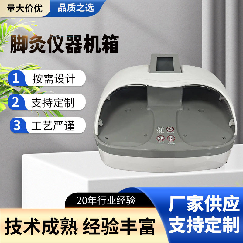 脚灸仪器机箱足底按摩家用全身气血疏通经络足疗仪器壳体厂家供应