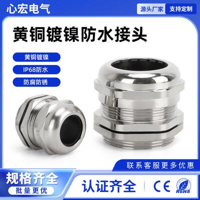 金属电缆防水接头格兰头M型121620M25金属防水接头电线锁母