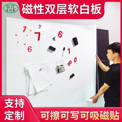磁性双层软白板墙贴挂式可擦写移除教学写字板黑板磁吸白板贴