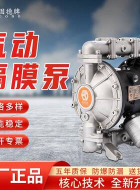 边锋固德不锈钢1寸气动隔膜泵BFQ-25PTFF腐蚀化工泵防腐泵高压泵