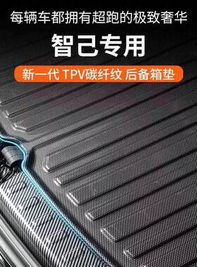 适用于智己专用后备箱垫ls6l7汽车用品改装配件新款防水尾箱垫子2