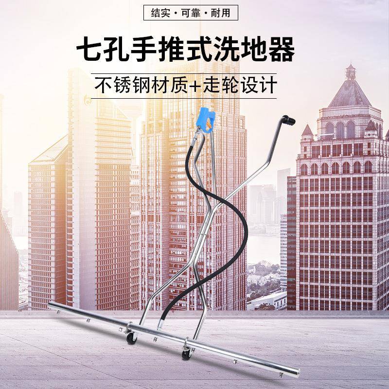 商用高压清洗机配件排冲手推七孔洗地器清洗地面水扫帚25度多喷嘴