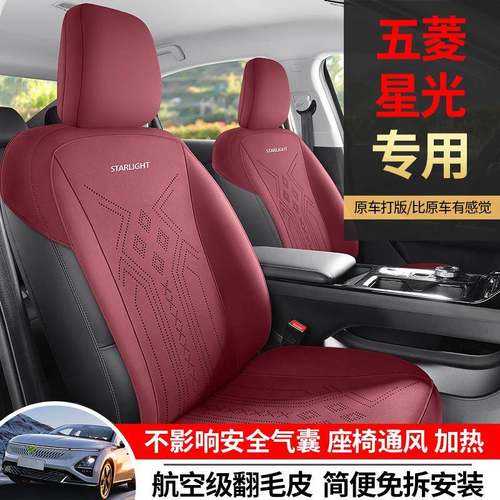 五菱星光专用汽车座套四季通用坐垫翻毛皮座垫通风透气座椅套