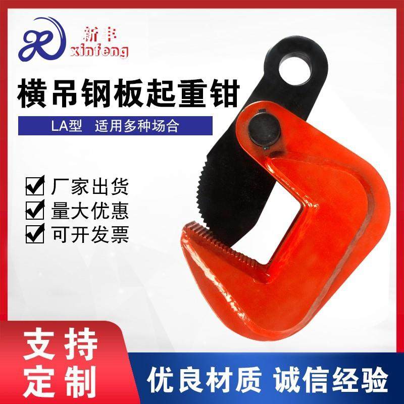 新丰供应横吊钢板起重钳1T5T10T吊索具钢板卸钩PDB系列起重钳