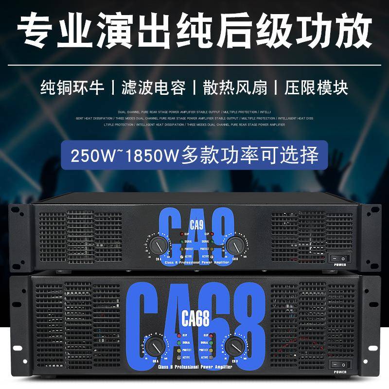 双通道专业CA2CA4CA6CA9CA20舞台演出婚庆大功率后级功放机