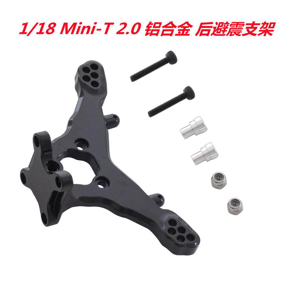 1/18Mini-T2.0铝合金多孔位后避震支架红黑银一个装