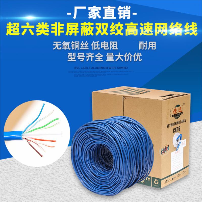 超六类数字实芯四对非屏蔽双绞高速网络线数字通信电缆