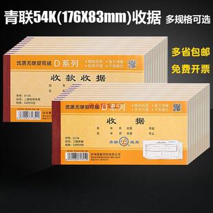 收据一式二联50本青联单栏多栏三联联连两联现金本簿无碳复54K