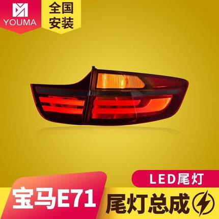 专用于宝马X6尾灯总成08-14款E71老款改装新款熏黑款LED尾灯