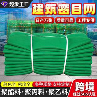 密目网建筑安全网工地阻燃防护网防坠网2000目国标密目安全网