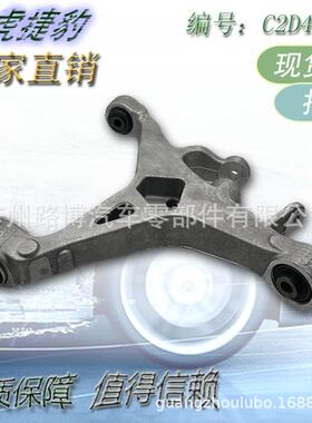 适用捷豹XFXJ后下摆臂C2D25221C2D25220C2D42387C2D42388
