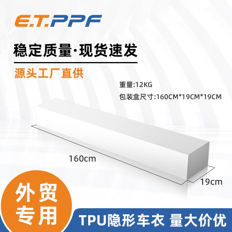 tpu隐形车衣膜透明ppf漆面保护膜车膜全车贴膜汽车膜装甲