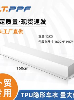 tpu隐形车衣膜透明ppf漆面保护膜车膜全车贴膜汽车膜装甲